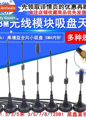 lora 433mhz 315M 470MHZ wireless module high gain omni-ial s