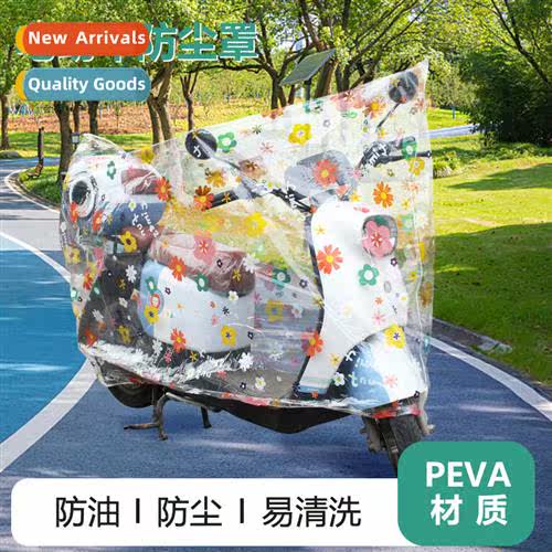 Electric car coat battery car electric car rain cover dustpr