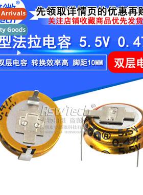Farad Capacor 5.5V 0.47F H Type 10MM Pch Super Capacor Doubl