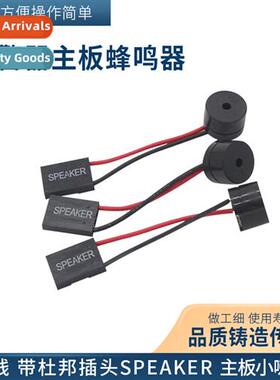 Desktop computer mainframe case morboard built-in speaker bu