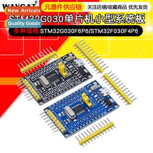STM32G030F6P6 Development Board STM32F030F4P6 Microctroller
