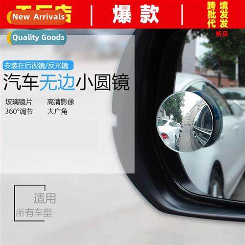 Rearview mirror small round mirror car reversing device blin