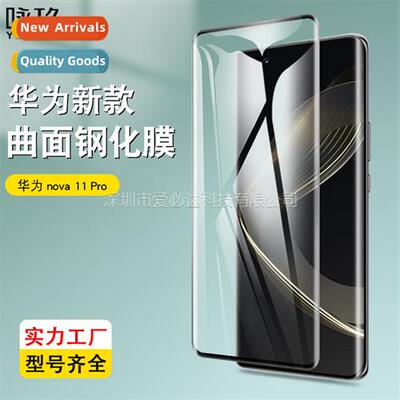适用 Huawei nova 11 Pro curved 3D heat bending tempered film
