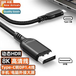 DP1.4 computer cable phe cell 8K4K60hz Type