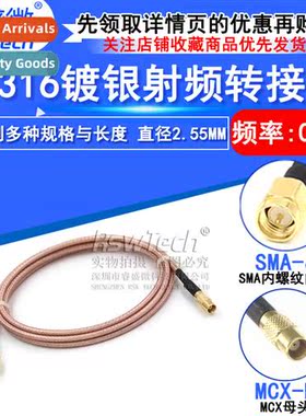 RG316 Silver Plated RF Adapter Patch Cable SMA-J/MCX-K Exten