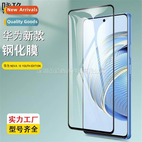 适用Huawei Nova10 Youth Edition full-screen tempered film Se