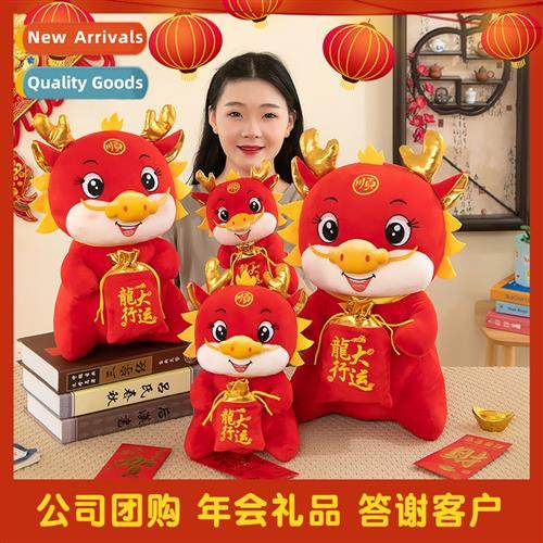 2024    Drag mascot drag line big luck doll plush toys annua