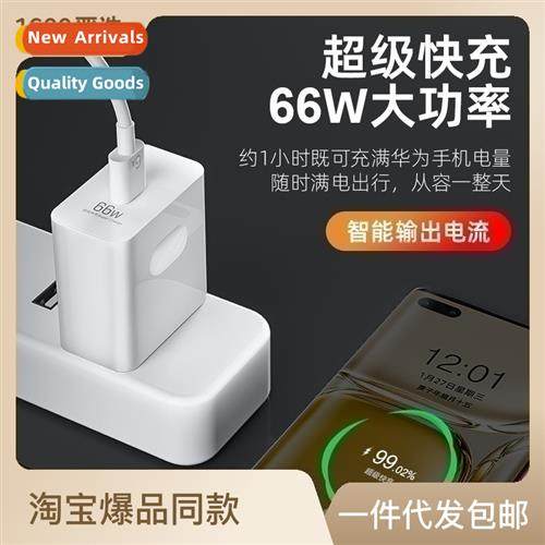 66W charger 适用huawei mate40 glory cell phone dual engine f