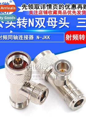 N Tee Header All Copper RF Adaptor 50 Ohm N-JKK F Type N Fem