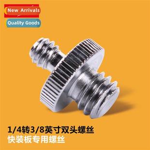 Camera bracket quick release plate special screws/1/4 to 3/8