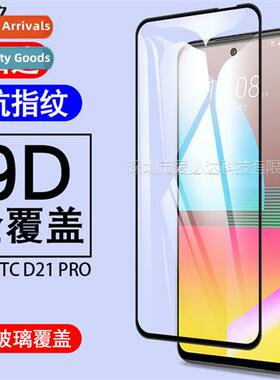 适用 HTC D21 PRO full-screen tempered film HTC Desire 21 Pro