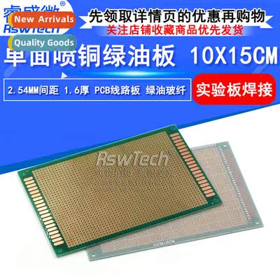 Single Side Sprayed Copper PCB 10X15CM Single Side Hole-in-O