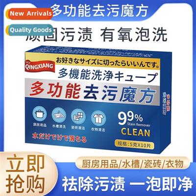 New multifunctial stain removal magic cube oil cleaning foam