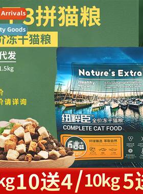Natures Extra ze-Dried Cat Food 1.5kg/10kg ze-Dried Universa