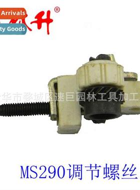 Adjustment screw 适用029 039 MS290 MS291 MS310 MS390