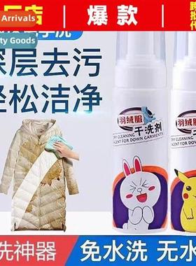 Down jacket dry cleaner waterless household foam cleaning li