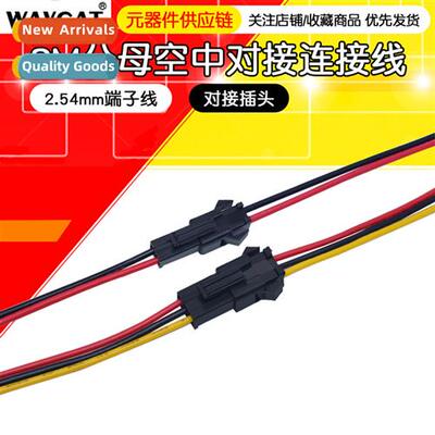 SM2.54mm terminal wire male and female aerial butt cnecti ca