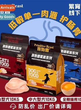 Primive Beast Breeding Series Whole Food Dog Food Cat Food 1