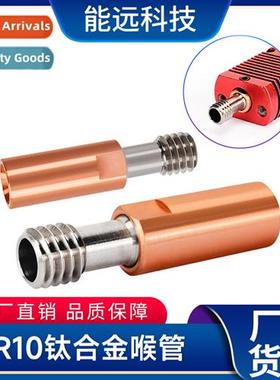 3D Printer Accessories CR10 Copper Alloy Throat Pipe All Met