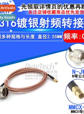 HF RF Adaptor N-bend Male to MMCX Female L16-JW/MMCX-K Exten
