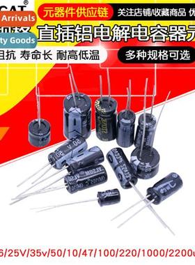 inserted aluminum electrolytic capacor compents 16/25V/35v/5