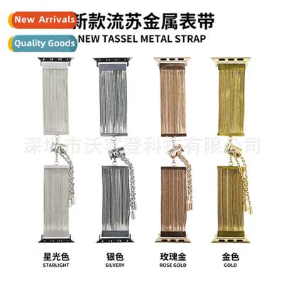 适用Apple Apple Watch876SE54321 new fashion tassel metal iWa
