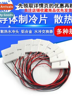 Refrigerati chip semicductor cooler 12V water dispenser air