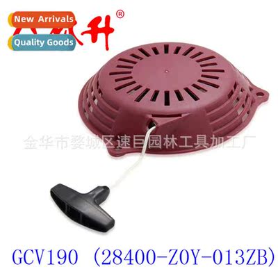 Puller 适用Honda GC190,GCV190, GSV190