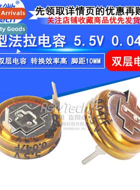 H-type Double Layer Farad Capacor 5.5V 0.047F H-type 10MM Pc