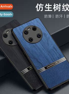 适用Huawei mate50pro imitation wood grain phone case mate40