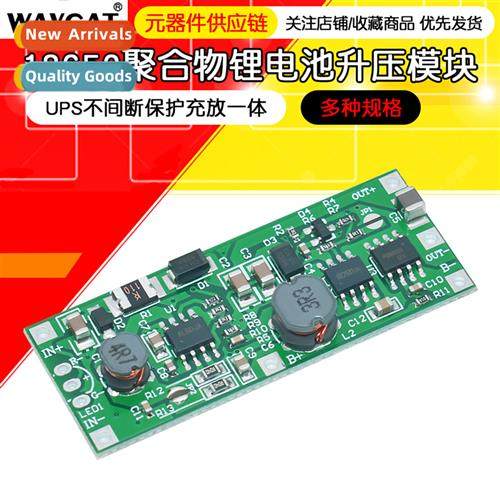 18650 polymer lhium battery boost module 9/12V charging and