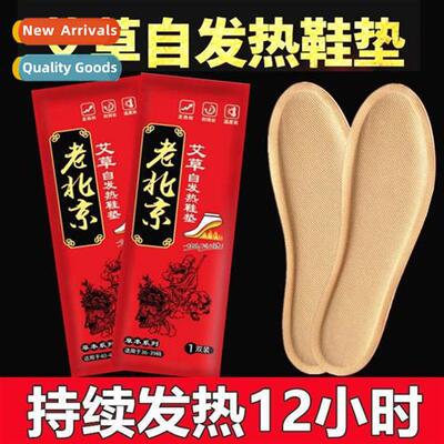 Old Beijing mugwort self-heating insoles men  women warm bab