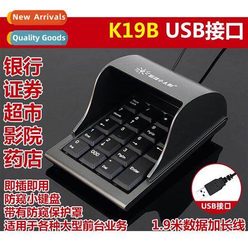 Sun K19B anti-peep password keypad financial securies bank c