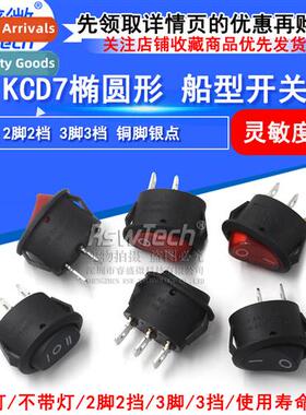 KCD7 oval s 2-pin 2-speed 3-pin 3-speed electric kettle boat