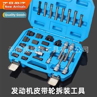 Belt Pan Removal Pulley Generator Tool Set Disassembly