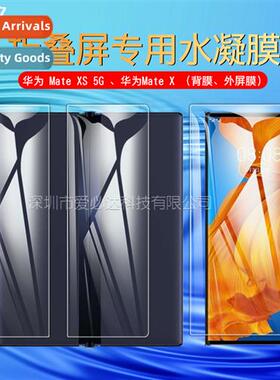 适用Huawei Mate XS 5G Folding Hydrogel Film Huawei Mate X Fu