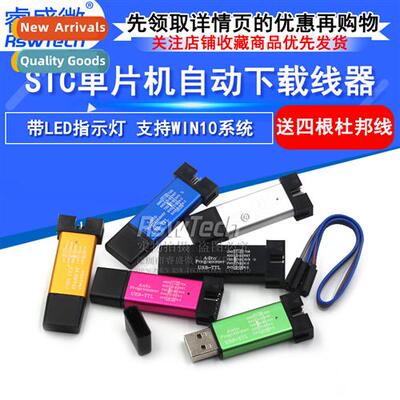 STC microctroller 51 program automatic download line USB to