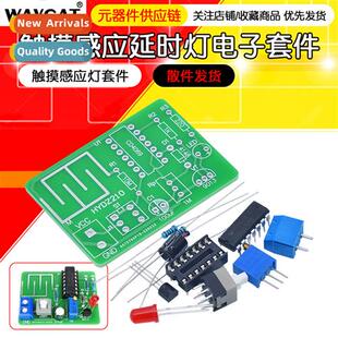 Touch delay light spare parts touch sensor light electric ks