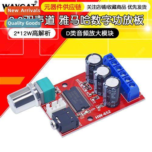 Yamaha digal amplifier board 2.0 dual-channel 2*12W high-res