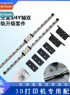 3D Printer Neptune3/3Pro/4/4Pro Y-Axis Dual Guide Upgrade K