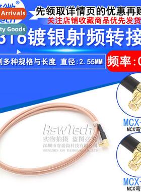 RF RF cnecting cable MCX-J bend male to MCX-J bend male cabl
