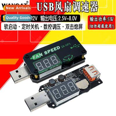5V USB Fan Speed Ctroller LED Dimming Module Small Power Tim