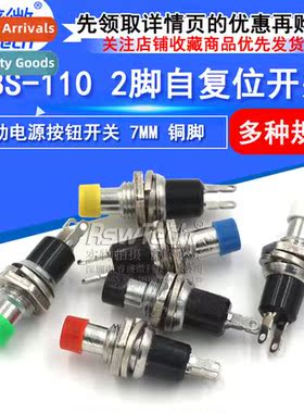 Small Round Pushbutt PBS-110 2-Pin -Resetting Tap Power Push