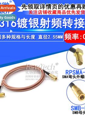 RG316 Silver Plated RF Adapter Patch Cord SMB-K/SMA-KW Exten