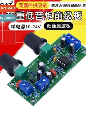 Single power  12V subwoer preamp board hifi low-pass filter
