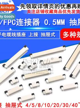 FFC/FPC Flat Cable Socket 0.5MM Cnector Top Drawer 8/10/16/4