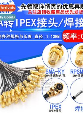 ipex to sma cable WIFI/GSM/3G/4G wireless module test cable