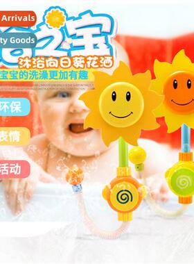 Sunflower shower baby shower toys spray carto sunflower boys