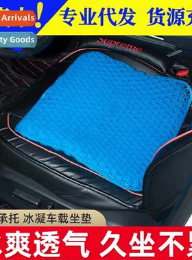 Ice cushi heycomb gel cushi summer cool cushi cool seat cool