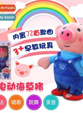 Microbusiness seaweed pig electric plush toys singing dancin